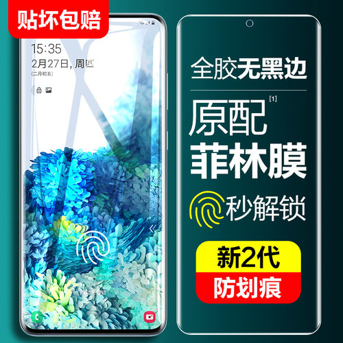 适用三星s20手机膜全胶