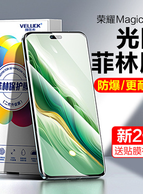 适用荣耀magic6手机膜Magic6Pro光固菲林膜至臻版RSR保时捷钢化膜magic5pro保护膜全胶陶瓷软膜全包出厂贴膜