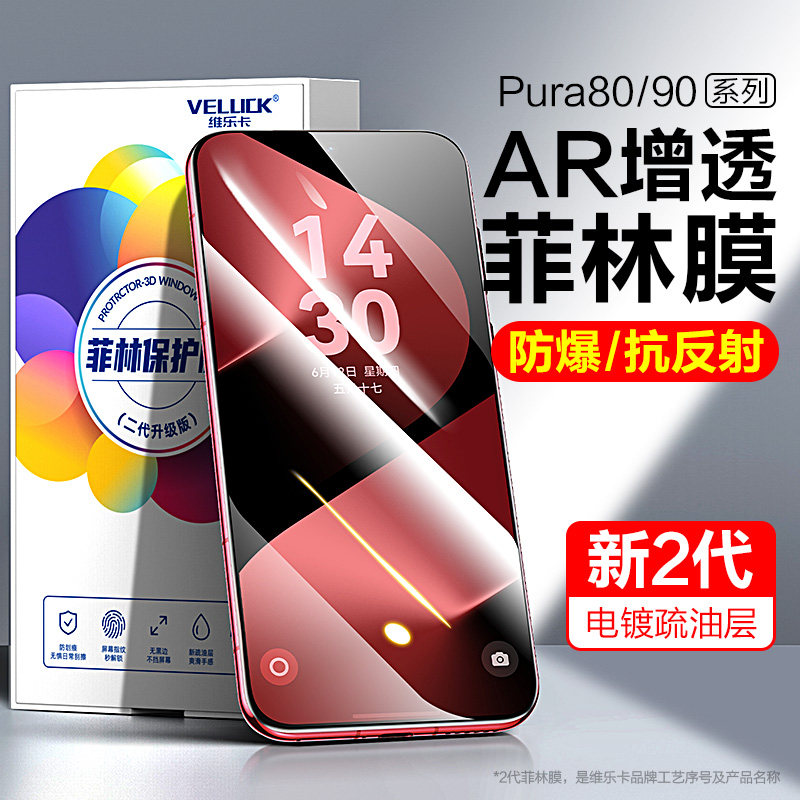 适用华为Pura90ProMax手机膜P80Ultra光固菲林膜80Pro+保护膜十钢化膜70Ultra全胶曲屏出厂水凝软贴膜AR增透