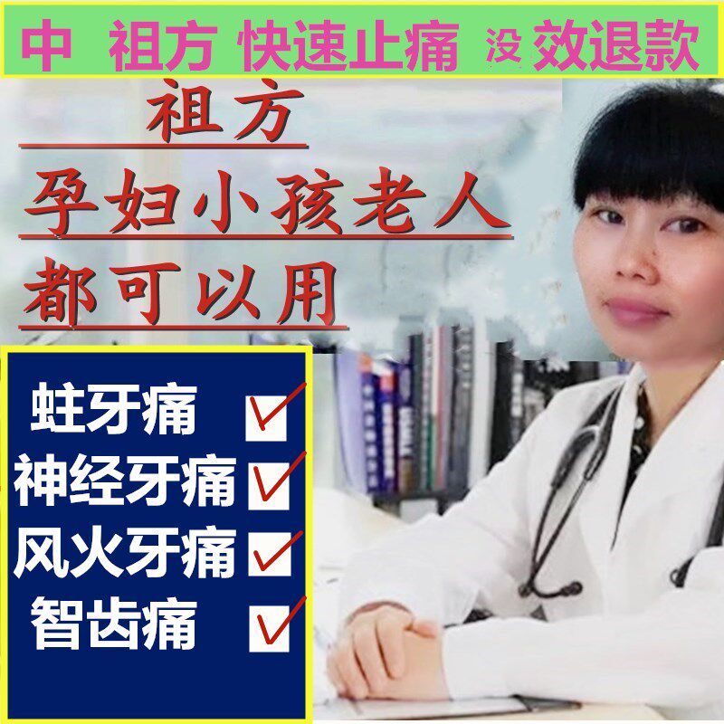 牙疼专用药水快速治特效蛀牙喷雾虫牙神器杀神经牙龈肿痛牙痛
