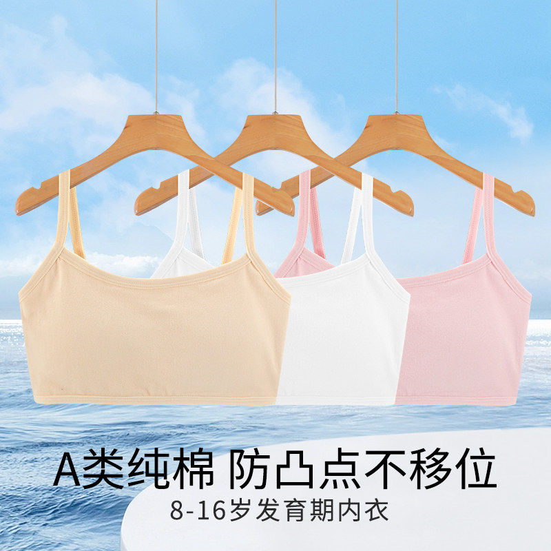 女童内衣发育期小学生女孩中大童纯棉吊带小背心10岁儿童少女文胸