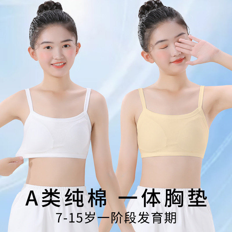 女童内衣发育期初中学生纯棉儿童吊带背心一阶段女孩内穿文胸12岁