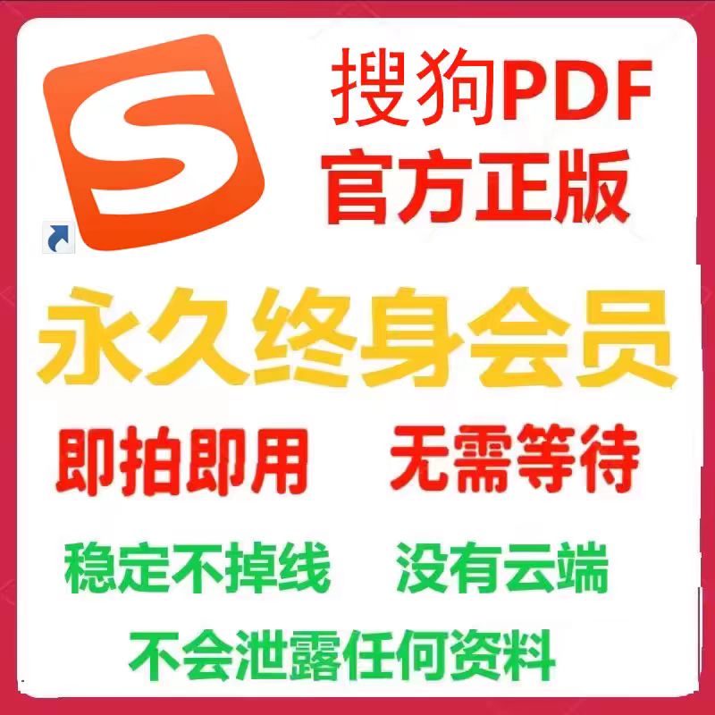 搜狗PDF编辑转换器会员永久终身会员vip拆分合并压缩pdf转word
