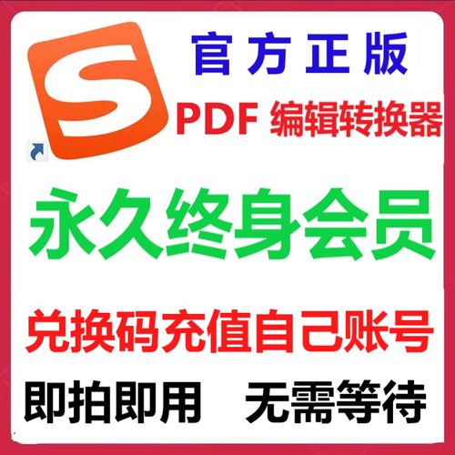 搜狗PDF会员编辑转换器vip永久终身兑换码转word压缩拆分合并打印