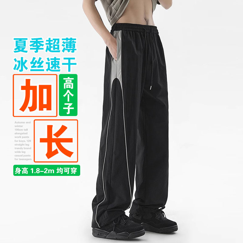 夏季薄款速干190cm瘦高个子加长版裤子男生潮冲锋直筒运动休闲裤