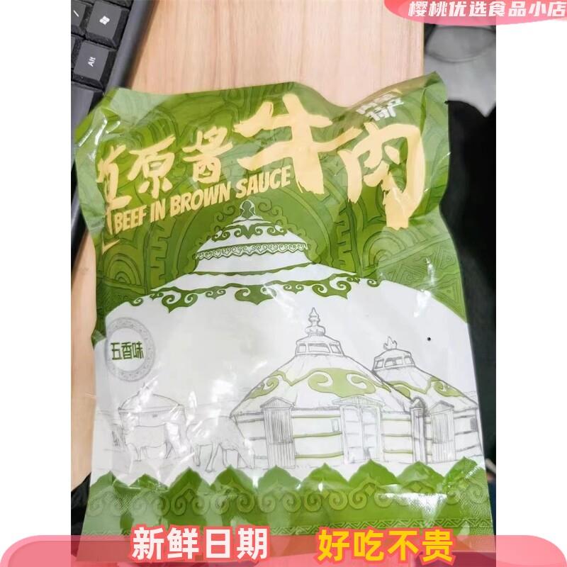 新品绿之邦内蒙古酱牛肉熟食即食真空小包装正宗草原卤牛腱子肉纯