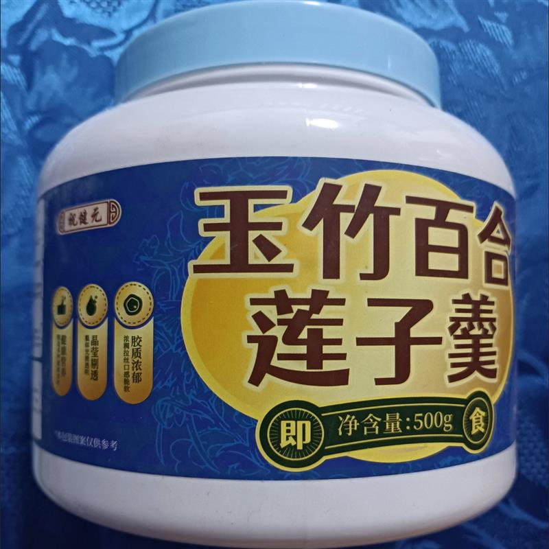 玉竹百合莲子羹竹蔗麦冬粉雪梨银耳汤中式养生冲饮食补速食代餐