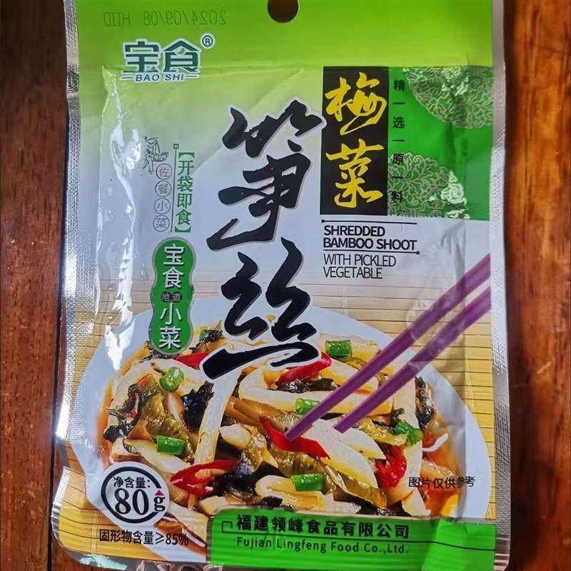 宝食工厂整箱宝食梅菜笋丝装早餐配粥开袋即食下饭菜腌菜咸菜开胃