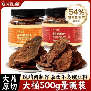 光合力量老卤手撕鸡肉干500g减高蛋白脂香辣解馋零食深夜充饥食品