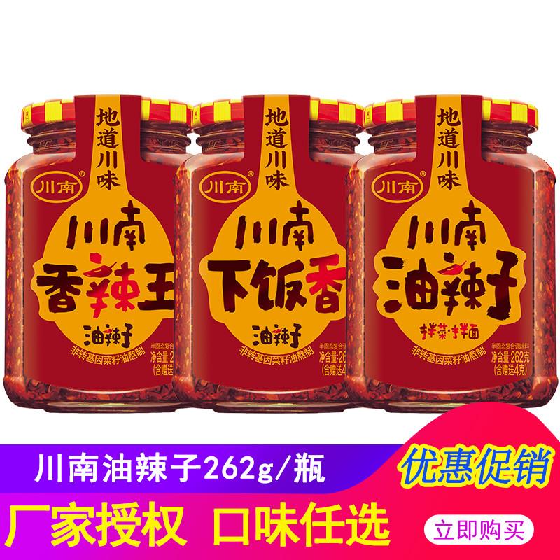 油辣子262g 四川红油辣椒酱拌饭拌面香辣王