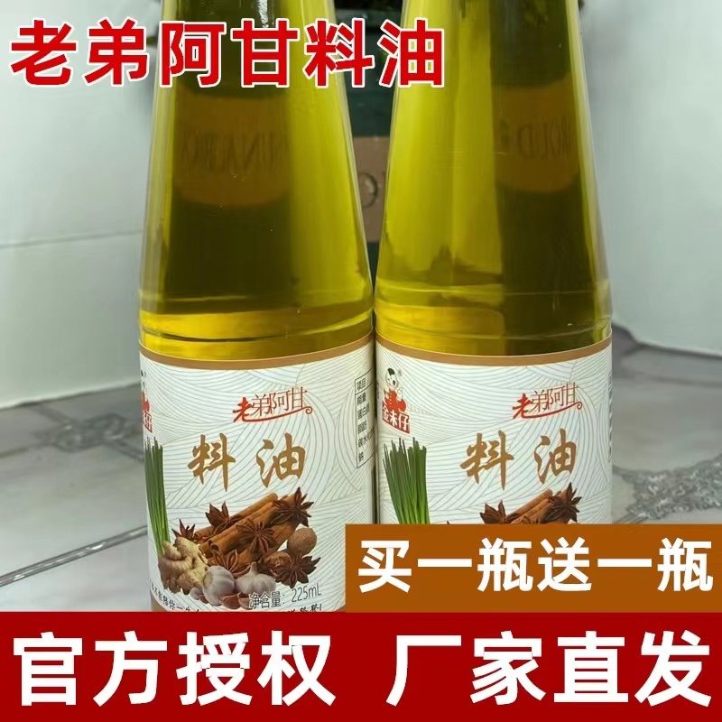 老弟阿甘料油 调味油秘制料油拌凉菜料油东北两瓶手工熬制