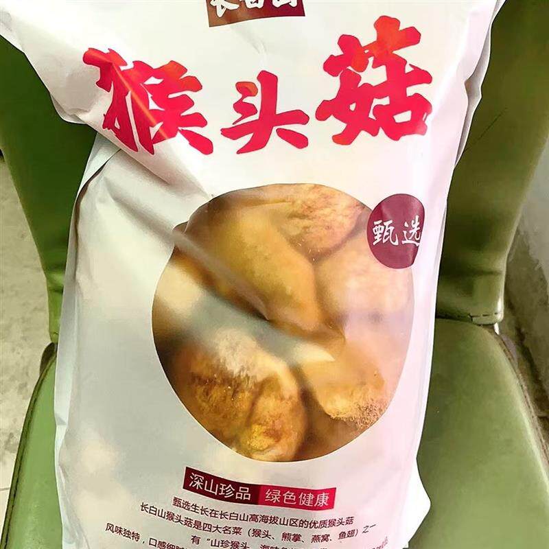 长白山猴头菇干货非新鲜野生特级养胃纯正宗的补品无硫东北猴头菇