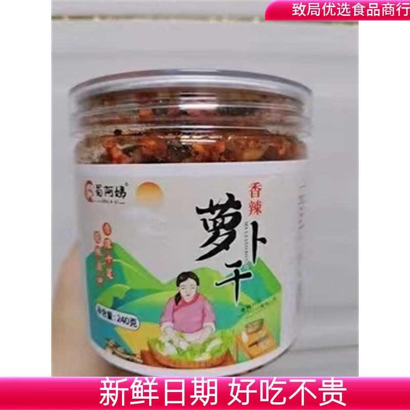 好吃的香辣萝卜干下饭菜四川麻辣香辣甜辣脆湖南特产瓶装开