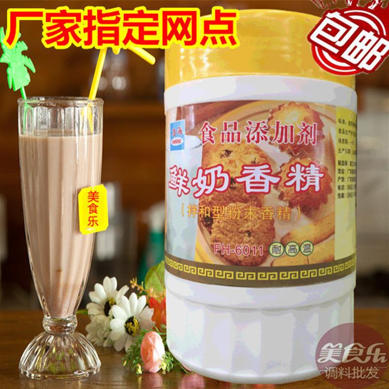 鲜奶香精1kg牛奶香精牛奶香粉珍珠奶茶店专用奶茶增香剂烘焙