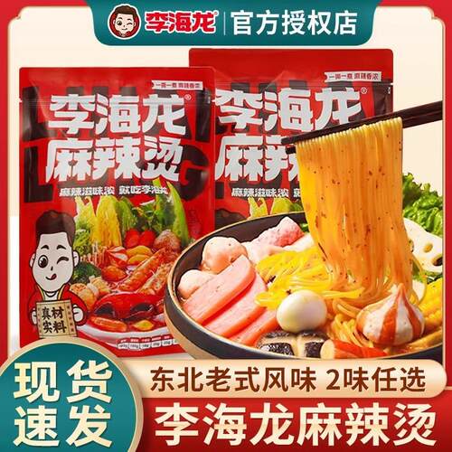 正宗麻辣烫437g袋装黏糊浓汤麻辣拌懒人代餐自煮食品夜宵速
