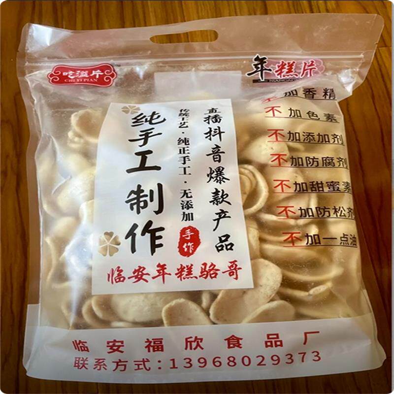 2025年新品柴火纯手工年糕片杭州特产非油纯手工零食原味年糕片