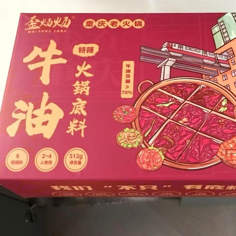 第三代重庆牛油麻辣老火锅底料套装512g门店同款家庭装
