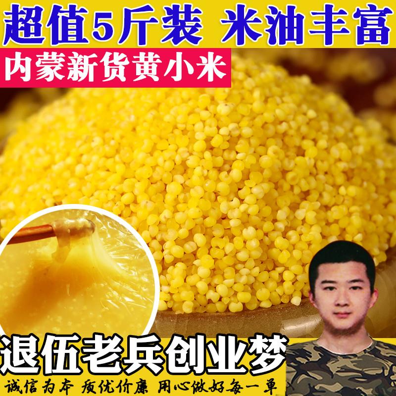 黄小米5斤超值装新货赤峰天山黄小米新优质月子米宝宝粥养胃杂粮