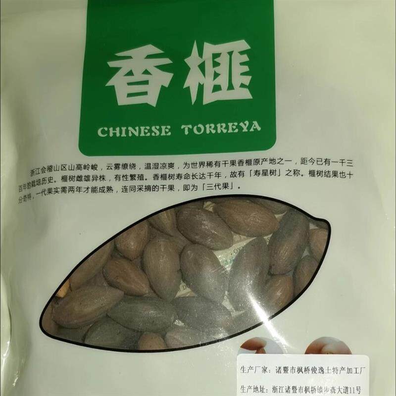 2024新货诸暨特级香榧枫桥香榧子500g250g100g袋装坚果零食特产