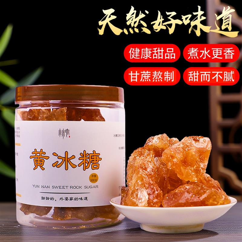 云南老冰糖正宗黄冰糖甘蔗熬制泡酒土冰糖多晶冰糖500g罐装特产