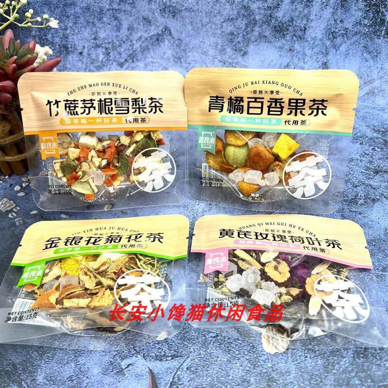 竹蔗菊花茅根雪梨5百香果金银花黄芪玫瑰荷叶茶15g*青橘袋