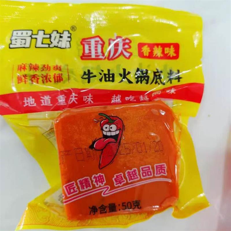 正宗重庆风味火锅底料独立包装香辣麻辣烫麻辣香锅炒菜牛油火锅家