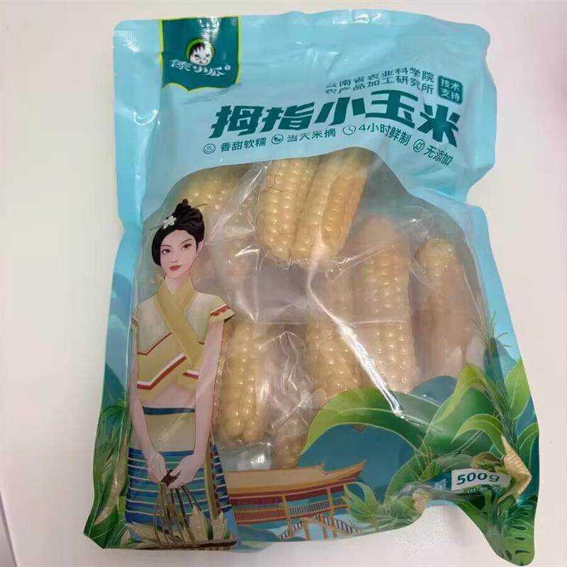 傣小瓜拇指玉米云南西双版纳香糯小玉米傣家手指玉米儿童宝宝早餐