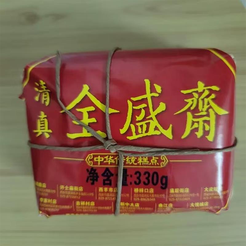 西安清真传统老式手工什锦糕点中式下午茶点零食组合330g