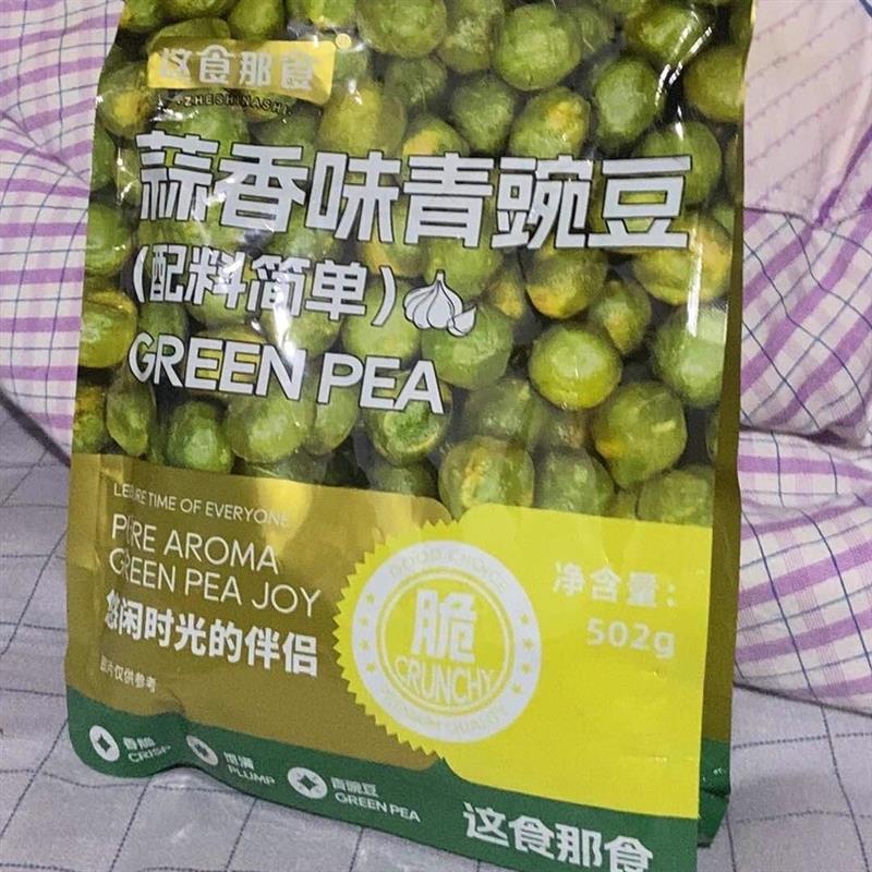 超一斤装这食那食蒜香青豌豆502g原味坚果炒货下酒菜办公室零食
