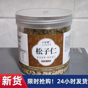 十年梦松子仁新货特大东北松仁粒熟生原味