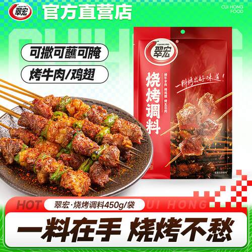 烧烤调味料450g韩式烤肉蘸料辣椒面牛肉烤翅腌撒料家用