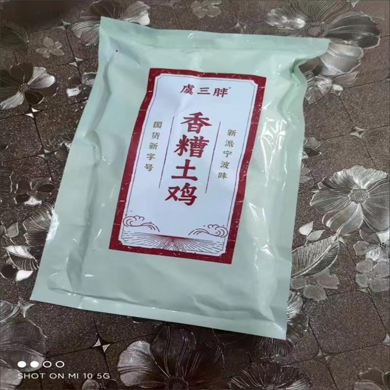 虞三胖香糟鸡正宗宁波香糟鸡鲜嫩美味鸡肉酒糟肉类熟食零食下酒菜