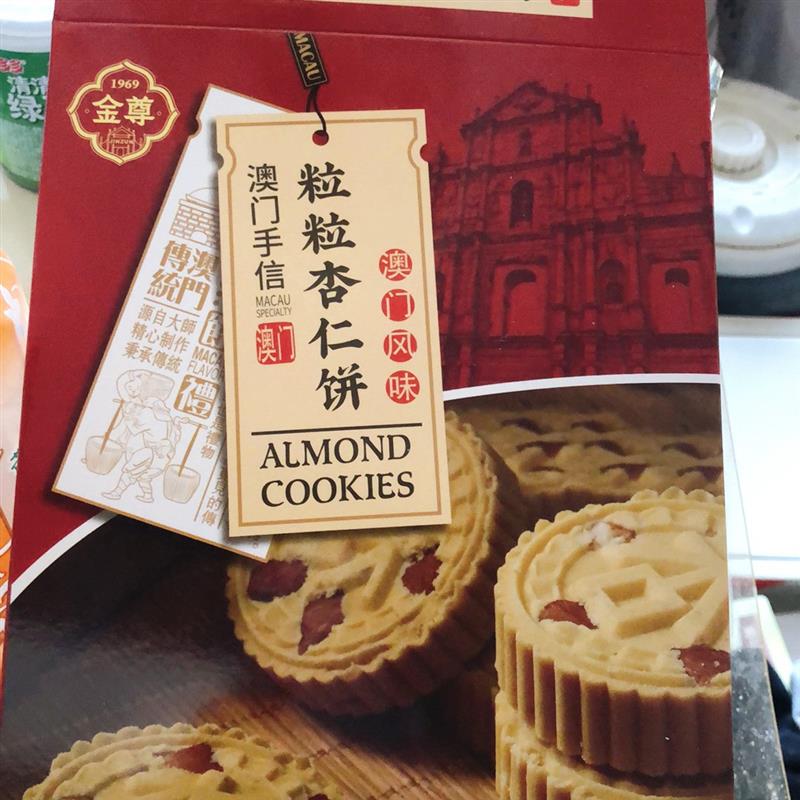 澳门手信杏仁饼曲奇蛋卷饼干合桃酥酥性饼干盒装