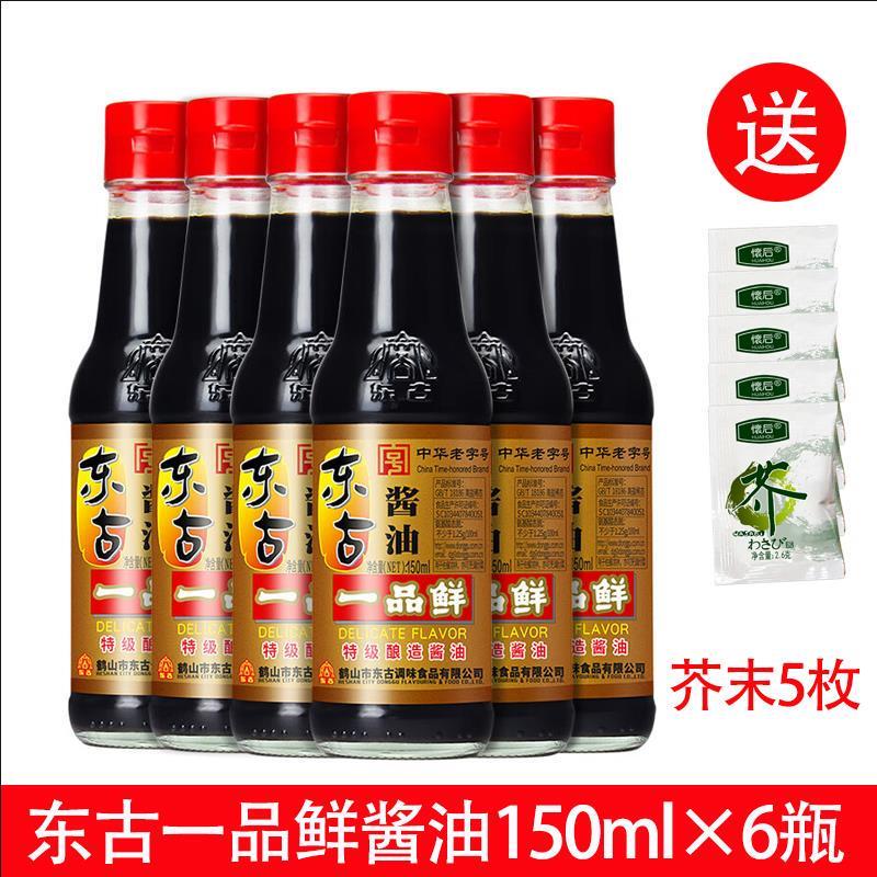 一品鲜酱油150ml*6瓶 特级酿造酱油生抽酱油炒菜烹多省包邮