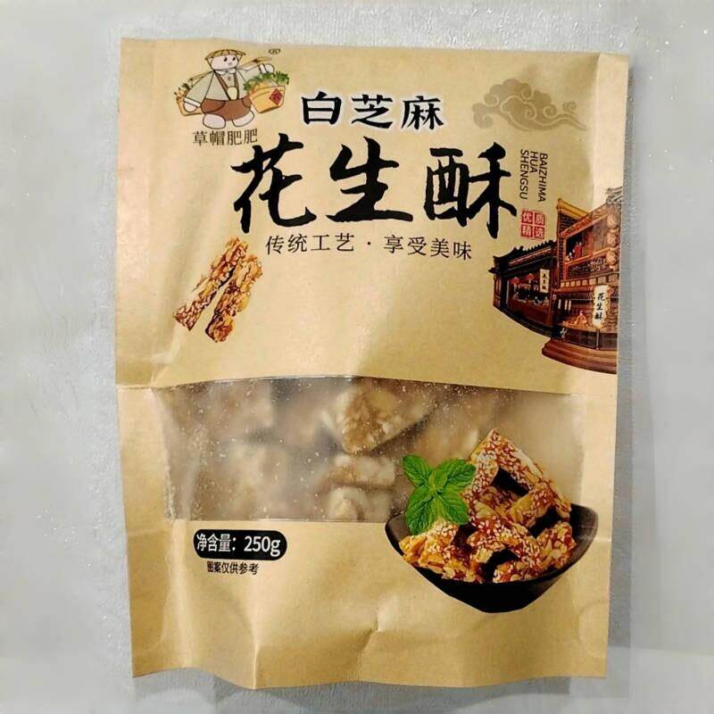 草帽肥肥花生酥糖传统特产制作糕点宫廷酥白芝麻酥核桃酥花生酥
