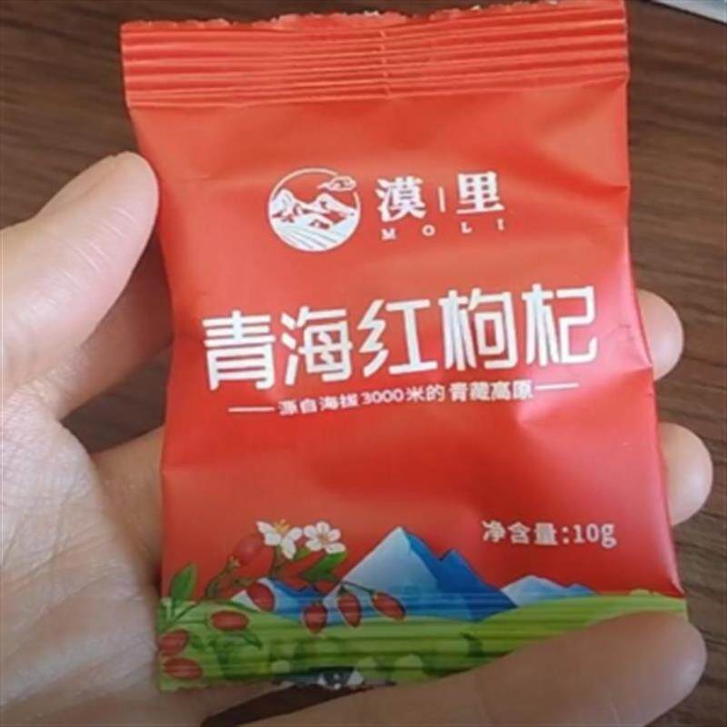 新日期漠里优选头茬红枸杞--饱满中颗粒-泡水食用
