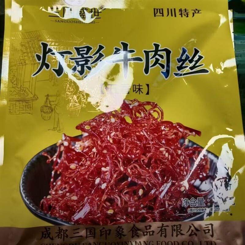 灯影牛肉丝招牌川味特产麻辣休闲 解馋味道好吃伴手礼网红零食