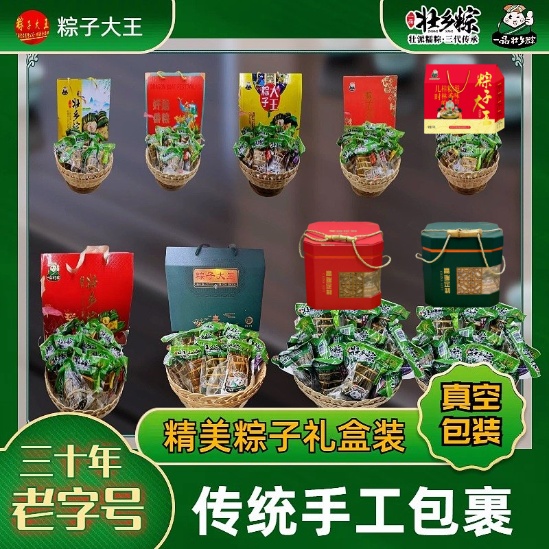 粽子大王一品壮乡粽板栗鲜肉粽叉烧粽排骨粽灰水粽紫米粽蛋黄肉粽