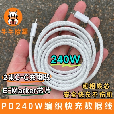 18.8限时清!【2米PD240W双TypeC编织线】2m快充线适用苹果iPad小米华为手机笔记本MacBook充电数据线