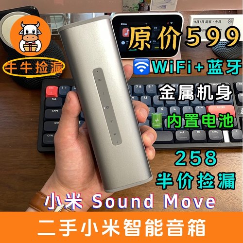 SoundMove蓝牙音箱小爱同学