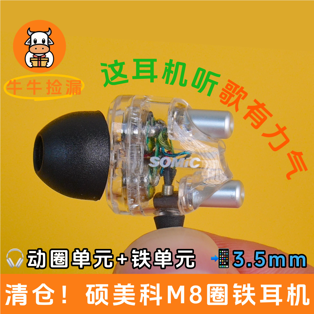 原299特价清！硕美科M8圈铁耳机3.5mm有线高音质复古听歌线控通话