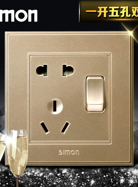 西蒙带开关插座56系列香槟色五孔二三插带一位双控1开5孔面板正品