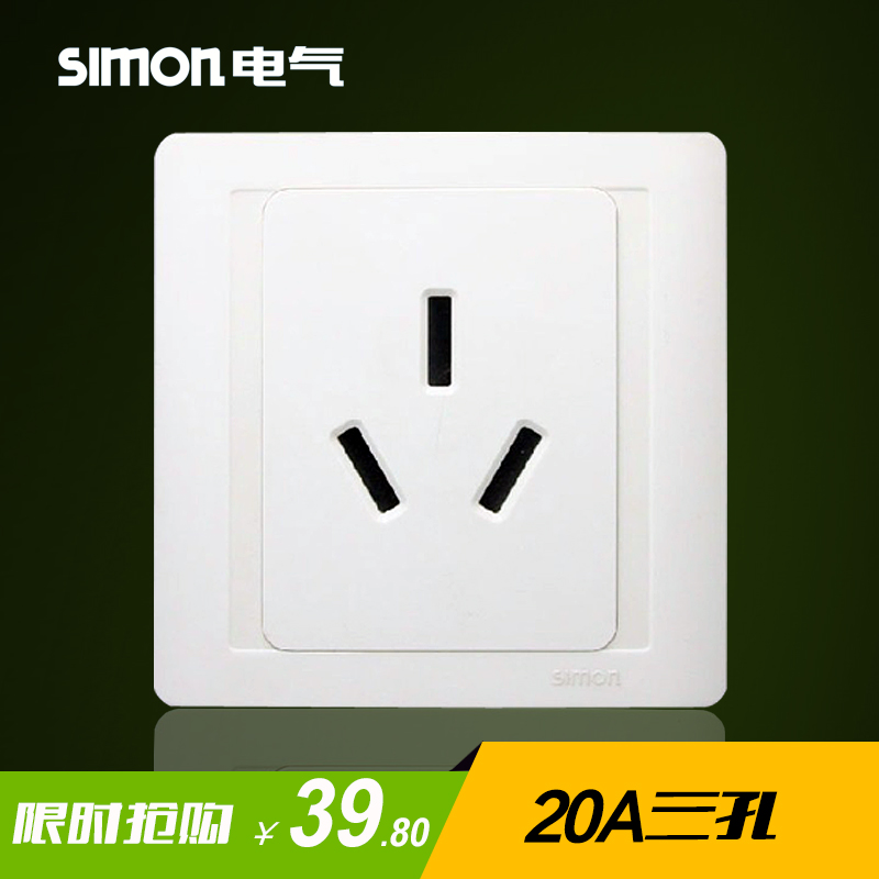 西蒙开关插座面板55系列86型正品simon电气20A三孔空调插3 N52081