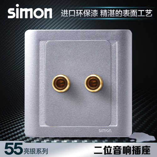 西蒙开关插座银色音响音箱音频面板86型正品墙壁暗装N55401-57