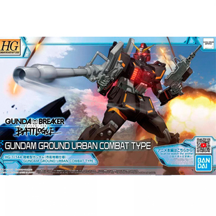 万代 HG 1/144 高达破坏者 对战记录 陆战高达 城镇战斗样式 现货