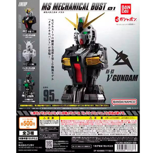 万代 发光扭蛋 高达 MS 半身胸像 01 牛高达 现货