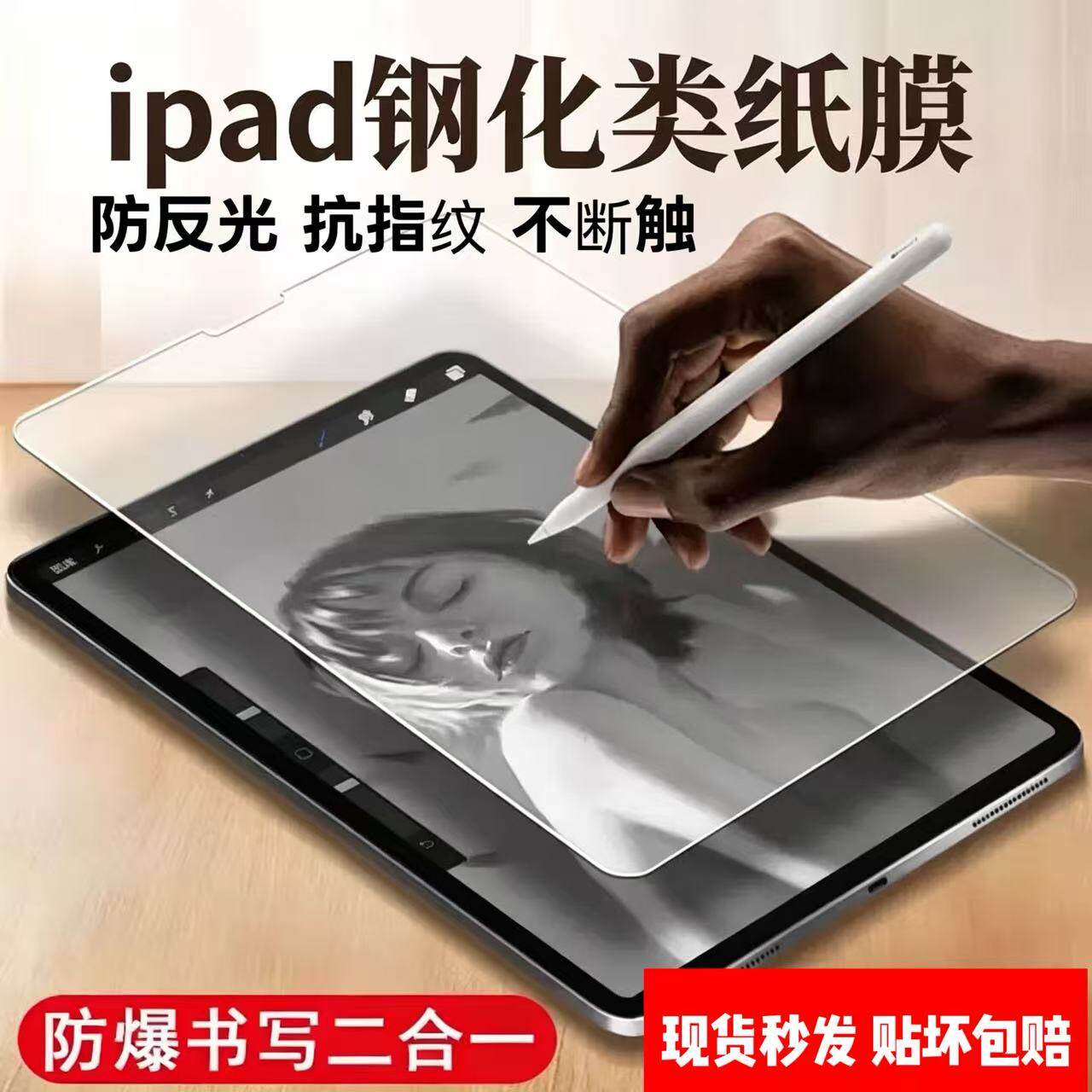 iPad钢化类纸膜2025新款Pro11寸