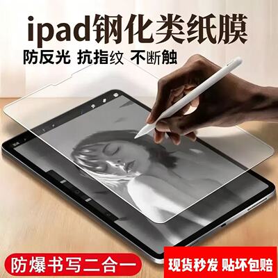 iPad钢化类纸膜2025新款Pro11寸