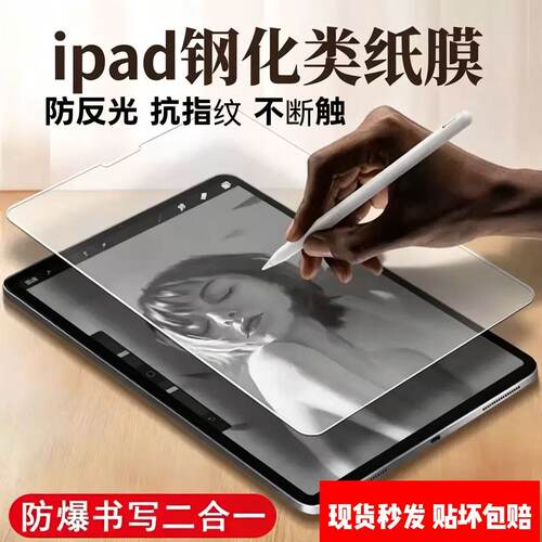 iPad钢化类纸膜2025新款Pro11寸