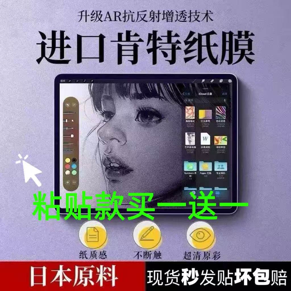 日本iPad类纸膜Pro11/12.9绘画膜Pro9.7/10.2寸新2025手写膜pro13/11粘贴式pro10.5/12.9寸仿生6绘画ipad10.9